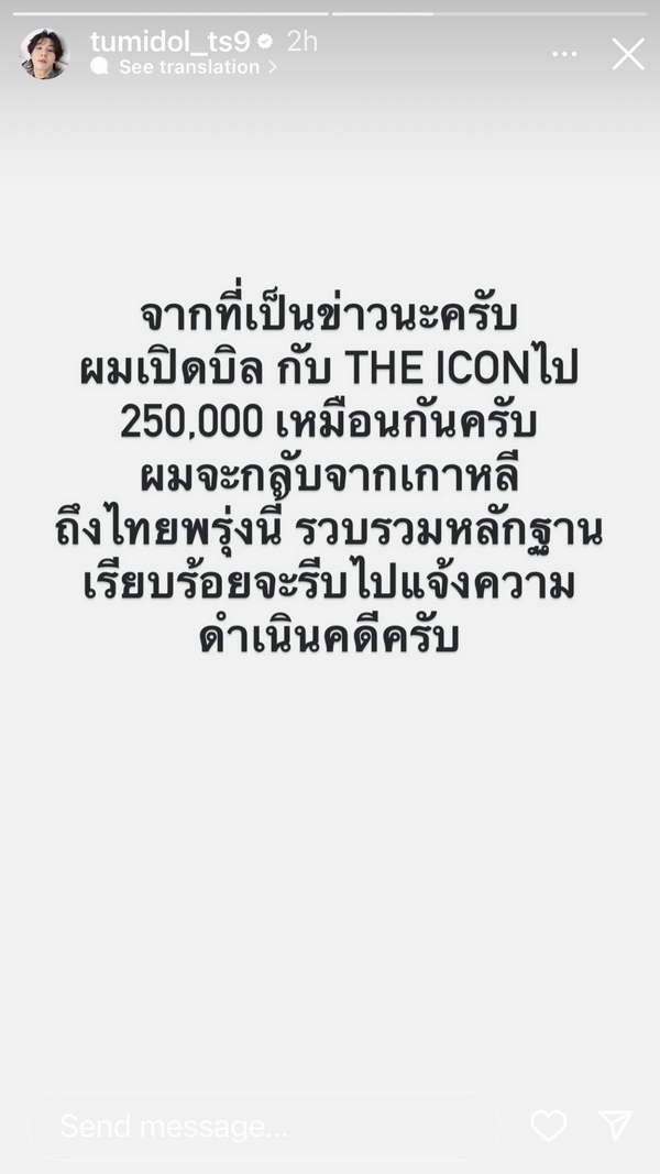 ตั้ม เดอะสตาร์ ตอบแล้ว! สาเหตุร่วมเฟรม บอสพอล ดิไอคอน กรุ๊ป