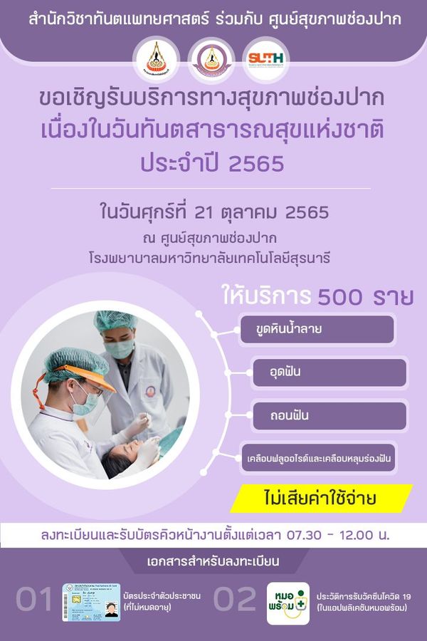 ทำฟันฟรี 21 ต.ค. มีที่ไหนบ้าง? เนื่องในวันทันตสาธารณสุขแห่งชาติ