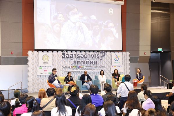 บยสส.รุ่น 3 จัดเวทีเสวนา ส่องแง่มุม LGBTQIAN+ หวังสังคมไทยเปิดรับอย่างเท่าเทียม