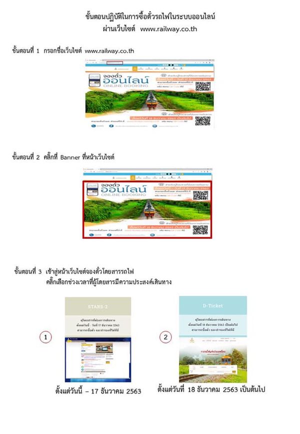 เปิดขั้นตอนจองตั๋วโดยสาร-สำรองที่นั่งรถไฟ รูปแบบใหม่ D-Ticket