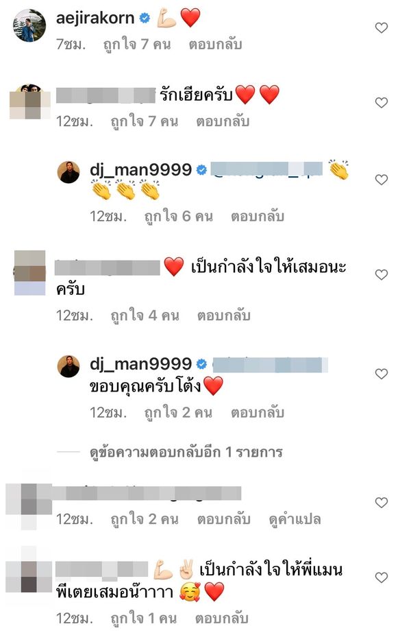 ดีเจแมน เคลื่อนไหวล่าสุด สิ่งร้ายๆที่เข้ามาในชีวิต ขอบคุณใบเตยที่อยู่ข้างกันเสมอ (มีคลิป)