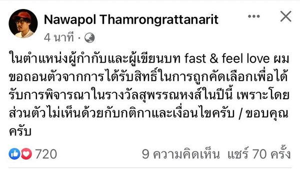 กระแสร้อนบนโลกโซเชียล #แบนสุพรรณหงส์ คนทำหนังแห่ถอนตัวเหตุเกณฑ์ไม่เป็นธรรม