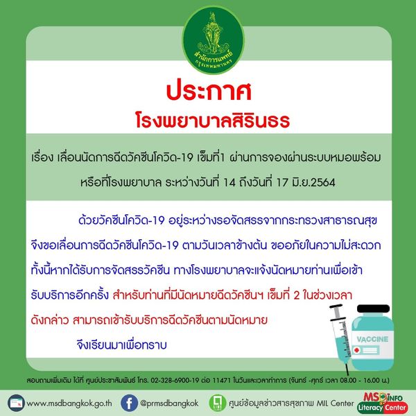 เช็กด่วน! รพ.รัฐ-เอกชน ประกาศเลื่อนฉีดวัคซีนกลุ่ม หมอพร้อม ตั้งแต่ 14 มิ.ย.เป็นต้นไป