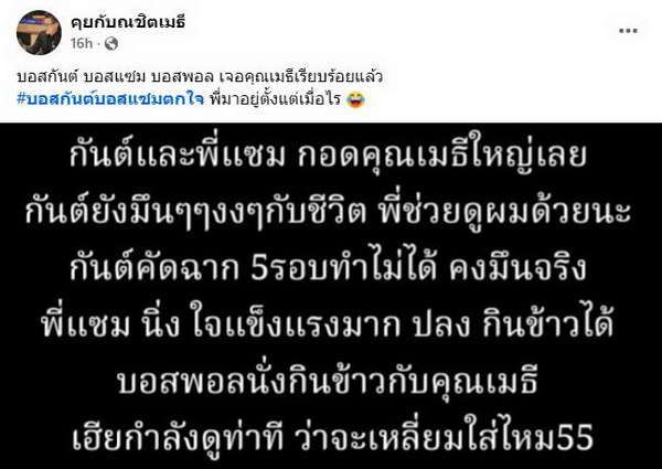 บอสกันต์-บอสแซม ยังต้องปรับตัวในเรือนจำ โผกอด เมธี อดีตดารา บอกพี่ช่วยดูผมด้วยนะ