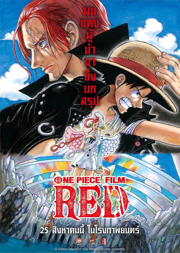 วันพีช เดอะมูฟวี่ภาคใหม่ล่าสุด 2022 - แชงค์ ตระกูลD หญิงอันตราย One Piece  Film RED (วิเคราะห์) - BiliBili