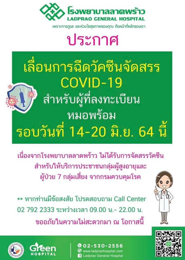 เช็กด่วน! รพ.รัฐ-เอกชน ประกาศเลื่อนฉีดวัคซีนกลุ่ม หมอพร้อม ตั้งแต่ 14 มิ.ย.เป็นต้นไป