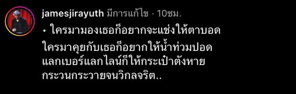 เจมส์ สามี เอมมี่ มรกต โพสต์โชว์หวานออกสื่อ แถมปาแคปชั่นเรียกเสียงฮาอย่างล้นหลาม