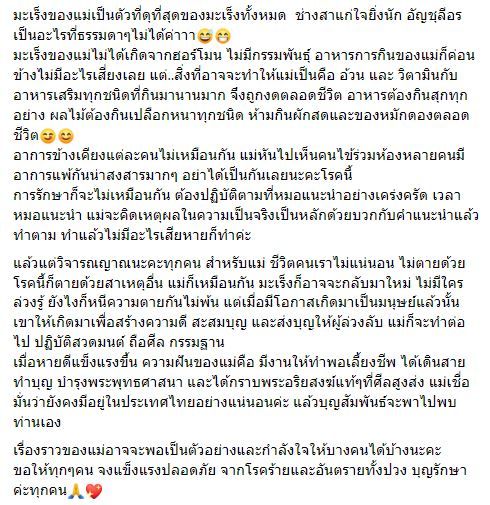 ป่วยมะเร็งเต้านม ไก่ เดอะวอยซ์ แชร์ประสบการณ์การรักษา ด้านแฟนๆแห่ส่งกำลังใจ