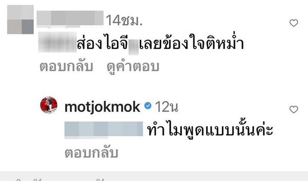 หม่ำ จ๊กมก จวก สาวปริศนาเข้ามาตามด่าใน IG ภรรยา ถ้าเกลียดก็ไม่ต้องมาดู