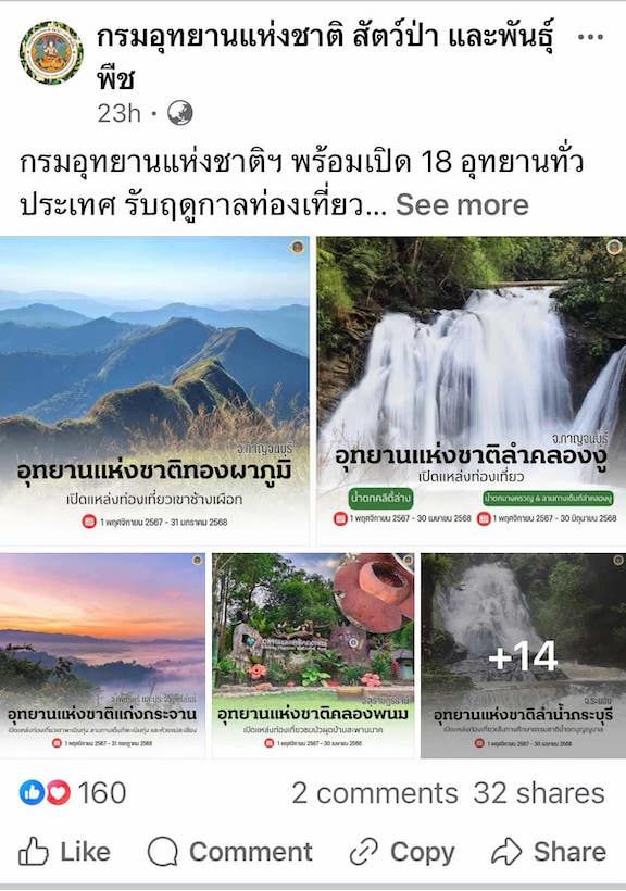 18  อุทยานฯ ทั่วประเทศพร้อมรับฤดูท่องเที่ยว เปิดรับนักท่องเที่ยวตั้งแต่ 1 พ.ย. เป็นต้นไป