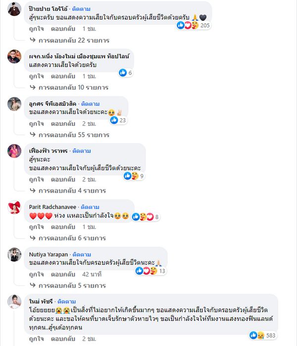 แพรวพราว แสงทอง โพสต์เศร้า รถหมอลำเกิดอุบัติเหตุ เสียชีวิต 1 ราย (มีคลิป)