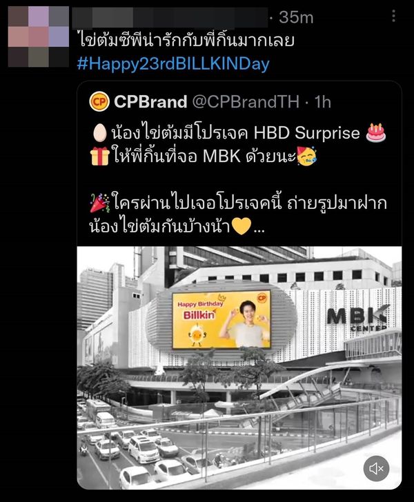 แฟนคลับปลื้ม CP HBDSurprise น้องไข่ต้ม บิวกิ้น  