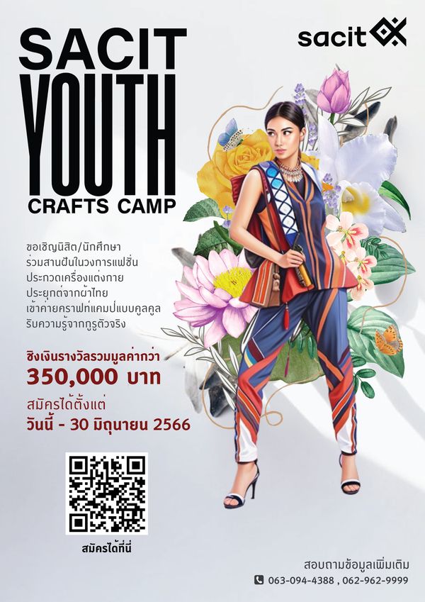 จัดประกวด SACIT Youth Crafts Camp ปั้นฝันนิสิต-นักศึกษาสู่วงการแฟชั่นชุดจากผ้าไทย