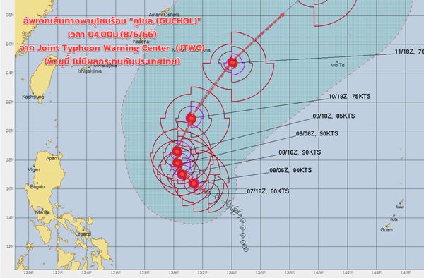 พายุลูกใหม่ล่าสุดวันนี้ จับตา พายุกูโชล-บีปอร์จอย กระทบไทยฝนตกเพิ่มหรือไม่?
