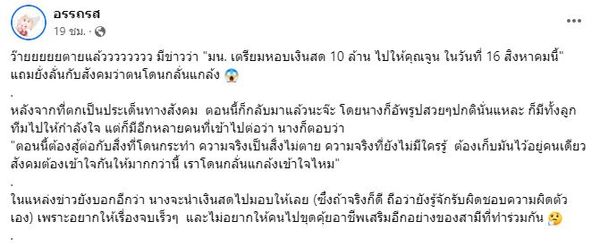 สาวคนสนิท หนุ่ม กะลา เตรียมหอบเงินสด 10 ล้าน มอบให้ จูน เพ็ญชุลี