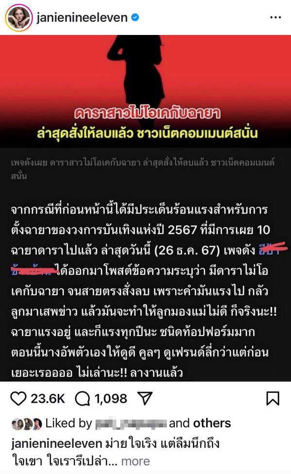 เจนี่ เทียนโพธิ์สุวรรณ ร่ายยาวโต้ฉายา ม่ายใจเริง ถามตรง! ลืมนึกถึงใจเขาใจเรารึเปล่า?