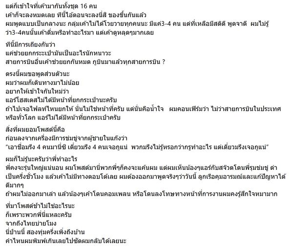 แชร์สนั่น! เบ๊น อาปาเช่ เผยเรื่องวุ่นบนเครื่องบิน คนไทยโวยแอร์ฯไม่ช่วยยกกระเป๋า