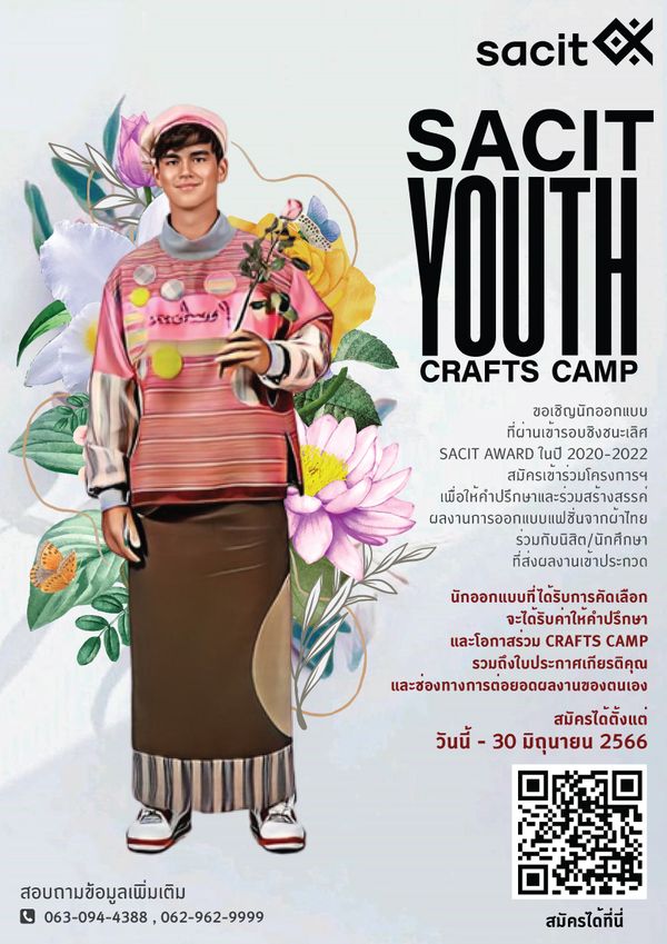 จัดประกวด SACIT Youth Crafts Camp ปั้นฝันนิสิต-นักศึกษาสู่วงการแฟชั่นชุดจากผ้าไทย