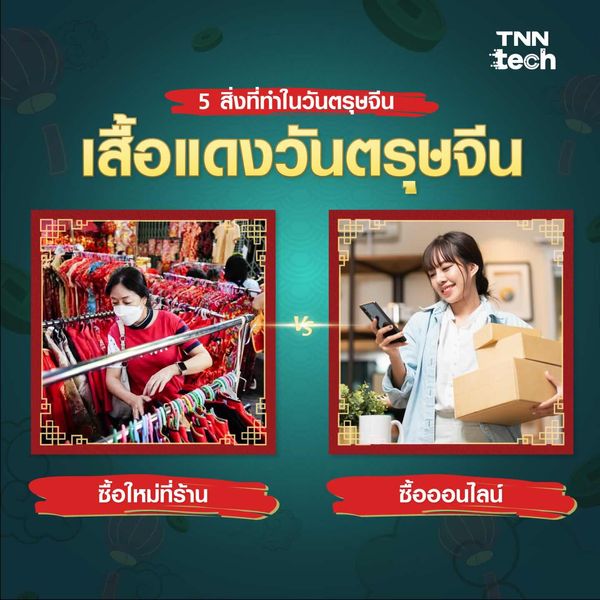 คิดว่าตัวเองเป็นคนเจนไหน ลองดูจาก 5 สิ่งที่ทำในวันตรุษจีน 2567 ที่ผ่านมา