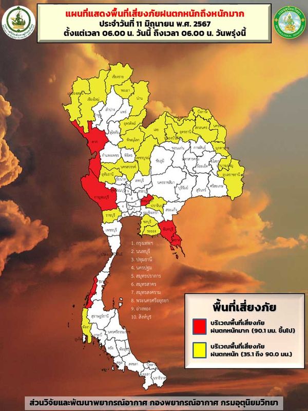 พยากรณ์อากาศ 11 มิถุนายน เตือน 31 จังหวัดสีเหลือง-แดงรับมือ ฝนตกหนัก-หนักมาก