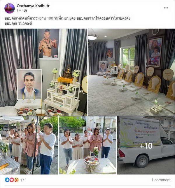 ครอบครัว เมฆ วินัย ไกรบุตร ร่วมทำบุญ100วัน เอ๋ อรชัญญาช์ เล่าสามีมาเข้าฝัน