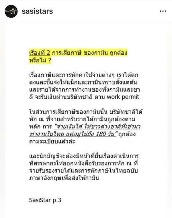 ผจก. แน็ก ชาลี มาเอง! เคลียร์ให้ชัดๆ ภาษี-ค่าปรับสัญญา กามิน ใครต้องจ่าย?