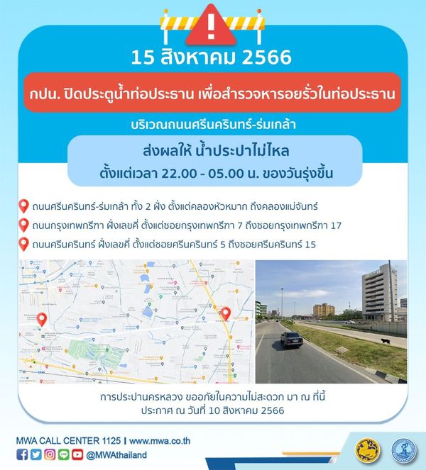 น้ำประปาไหลอ่อน-ไม่ไหล หลายพื้นที่ 10-16 สิงหาคมนี้ เช็กเวลาด่วน!