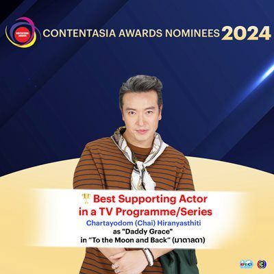 “แอน-เบลล่า-ชาย” นำทีมเข้าชิง  ContentAsia Awards 2024