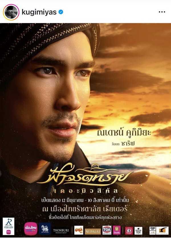 ณเดชน์ ประสบอุบัติเหตุ! กระดูกนิ้วมือร้าว จำเป็นต้องงดรอบละครเวที