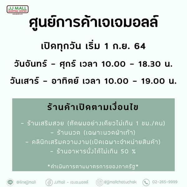 อัปเดตล่าสุด! รวมไว้ที่นี่เวลาเปิด-ปิดห้างสรรพสินค้า เช็กอีกรอบก่อนใช้บริการ