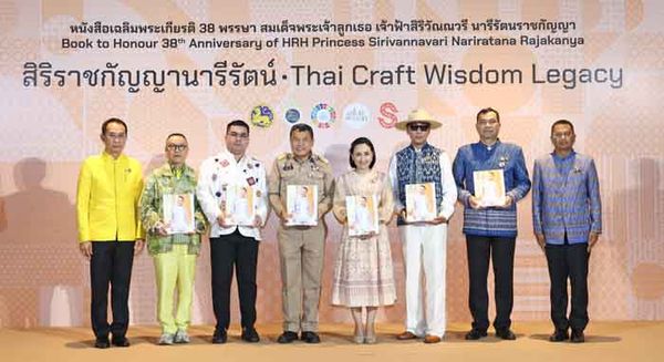 เปิดตัวสมุดภาพประวัติศาสตร์ สิริราชกัญญานารีรัตน์ Thai Craft Wisdom Legacy เฉลิมพระเกียรติ 38 พรรษา สมเด็จพระเจ้าลูกเธอ เจ้าฟ้าสิริวัณณวรี นารีรัตนราชกัญญา