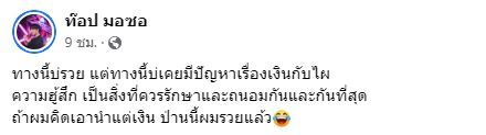 ท๊อป มอซอ ประกาศลาออกจากการเป็นนักร้องนำวง ลั่น เปิดใจคุยกันแล้วไม่จบ!