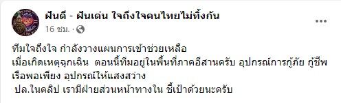 มาตามนัด “พายุโนรู” ถึงไทย คนดังจิตอาสาลงพื้นที่แล้ว!!