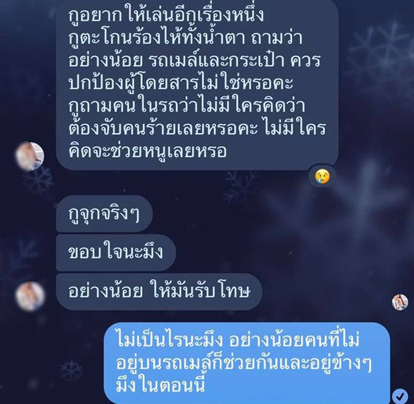 สาวแชร์เรื่องสุดสลดเพื่อนผู้ชายทำร้ายร่างบนรถเมล์ ไร้คนช่วย