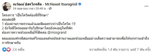 เปิดลิสต์! คนดังผุดโปรเจกต์ นำทีมหาเตียงให้ผู้ป่วยโควิด