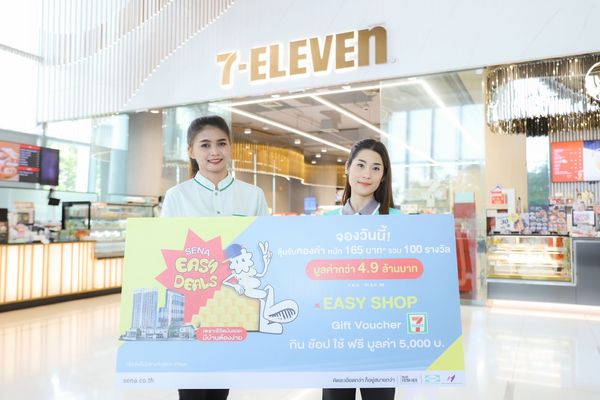 SENA X CP ALL แจก Gift Voucher 7-Eleven  ภายใต้แคมเปญ “SENA EASY DEALS”