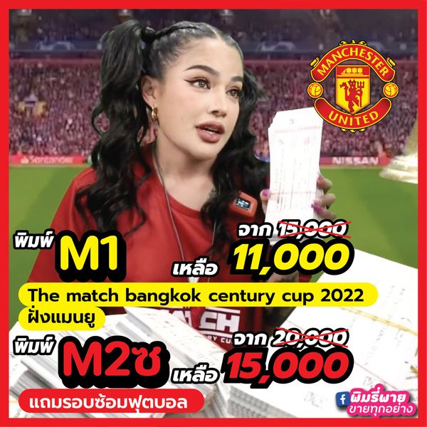 สรุปดรามา พิมรี่พาย Live สดขายบัตรศึกแดงเดือด เฉลยแล้วเอามาจากไหน?