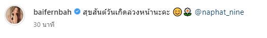 สุขสันต์วันเกิดนะคะ ใบเฟิร์น พิมพ์ชนก ฉลองล่วงหน้าสุดหวานกับ นาย ณภัทร