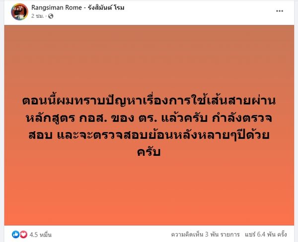 เปิดไทม์ไลน์-สรุปดรามา เลื่อนยศตำรวจ 