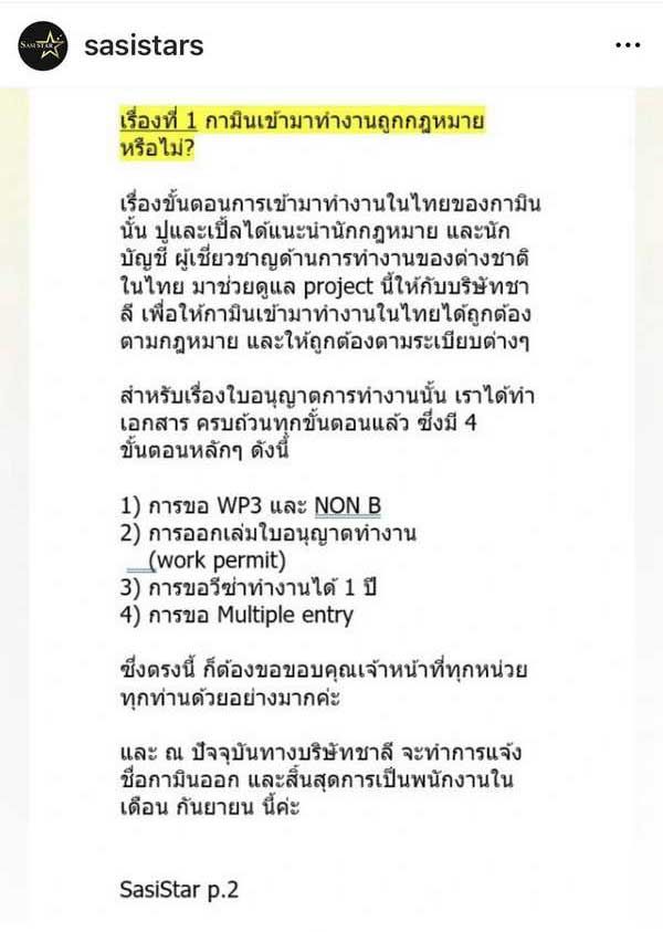 ผจก. แน็ก ชาลี มาเอง! เคลียร์ให้ชัดๆ ภาษี-ค่าปรับสัญญา กามิน ใครต้องจ่าย?