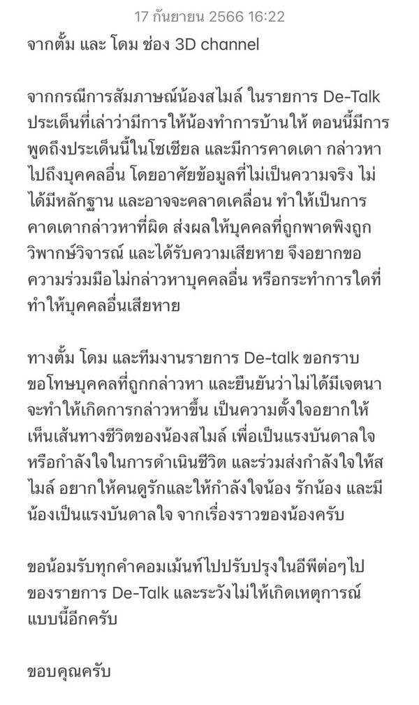 “ตั้ม วราวุธ” ชี้แจงปม “ใหม่ ดาวิกา” โดนโยงรุ่นพี่ดาราใช้ “สไมล์” ทำรายงานแทน