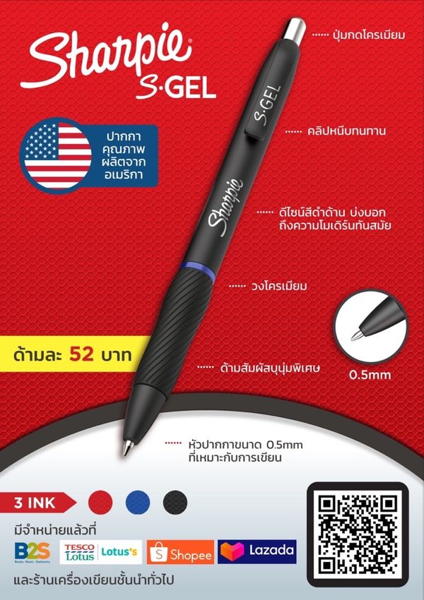 จำหน่ายแล้ว Sharpie S Gel  ปากกาเจลประสิทธิภาพสูง