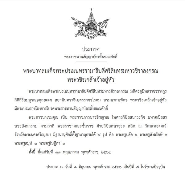 พระราชทานสัญญาบัตรตั้งสมณศักดิ์ พระภาวนาเขมคุณ วัดมเหยงคณ์