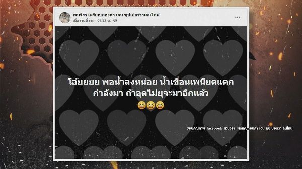 “เมย์-เจน ซุปเปอร์วาเลนไทน์” ยิ้มออกน้ำลดแล้ว  (มีคลิป)