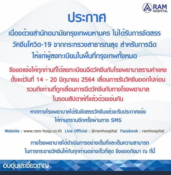 เช็กด่วน! รพ.รัฐ-เอกชน ประกาศเลื่อนฉีดวัคซีนกลุ่ม หมอพร้อม ตั้งแต่ 14 มิ.ย.เป็นต้นไป