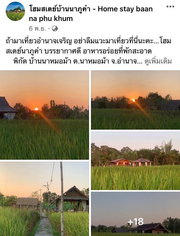 7 ที่เที่ยวอำนาจเจริญ 2567 เมืองข้าวหอมโอชา ถิ่นเสมาพันปี