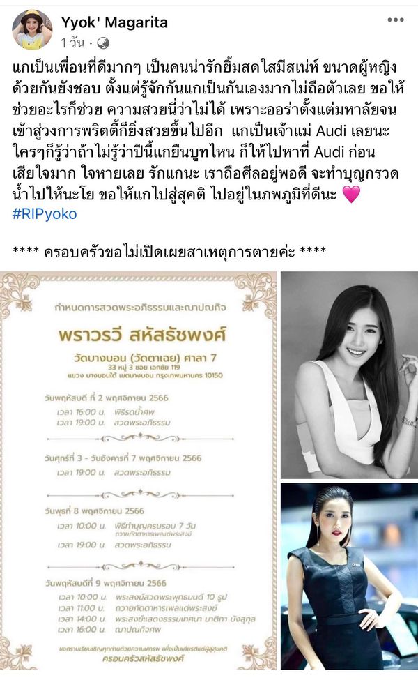 โซเชียลอาลัย โยโกะ พราวรวี พริตตี้สาวสวยระดับเจ้าแม่ค่ายรถหรูเสียชีวิต