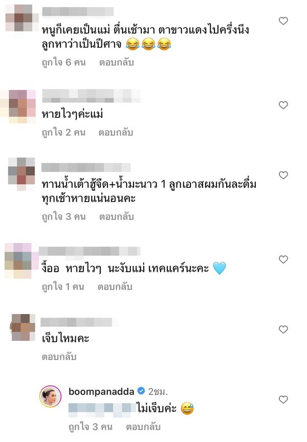 บุ๋ม ปนัดดา โหมงานหนักจนเส้นเลือดตาแตก