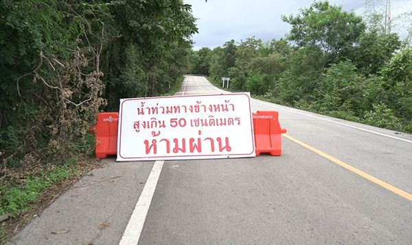 ปิดถนนรอบ เขื่อนอุบลรัตน์ หลังน้ำท่วมสูงกว่า 50 ซม.