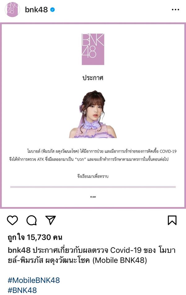 แฟนคลับส่งกำลังใจ ปัญ- โมบายล์ ติดโควิด-19 (มีคลิป)